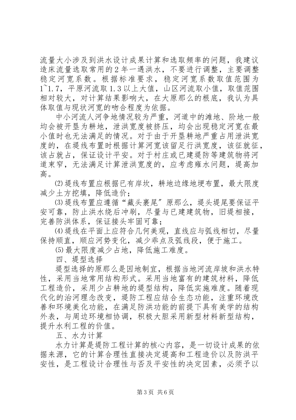 2023年XX省中小河流治理工程《设计工作报告》范本新编.docx_第3页