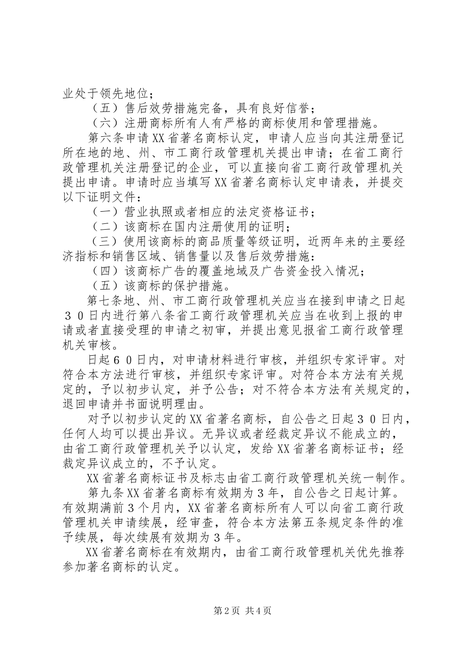 2023年XX省人民政府《政府工作报告》新编.docx_第2页