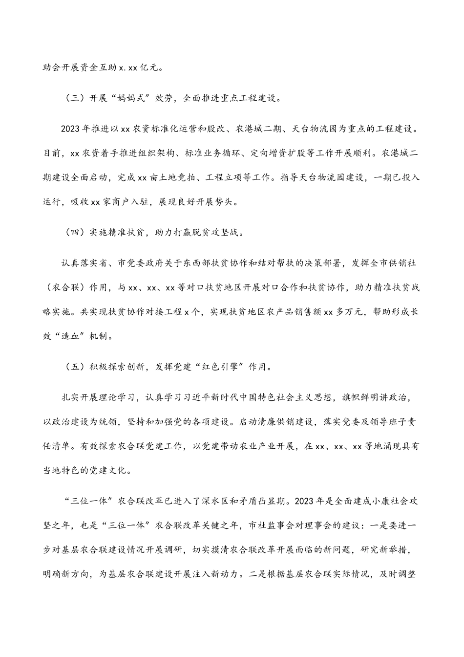 2023年xx省企业国有资产管理情况专项报告.docx_第2页