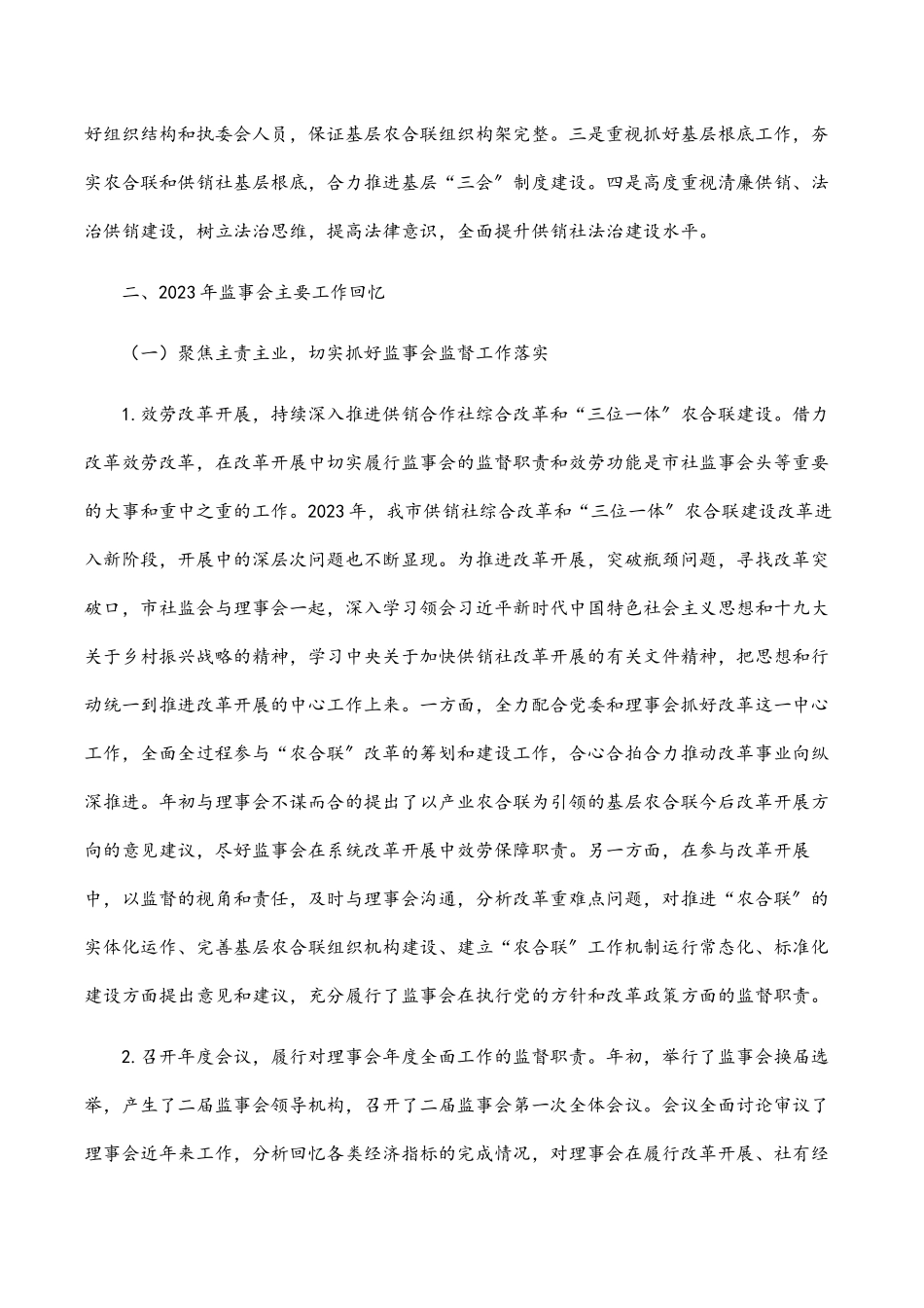 2023年xx省企业国有资产管理情况专项报告.docx_第3页