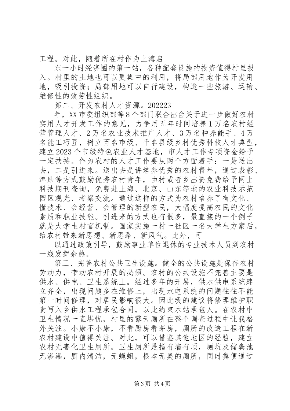 2023年XX省劳动力资源情况调研报告新编.docx_第3页