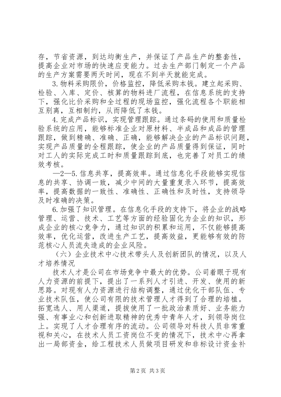 2023年XX省企业技术中心申请报告.docx_第2页