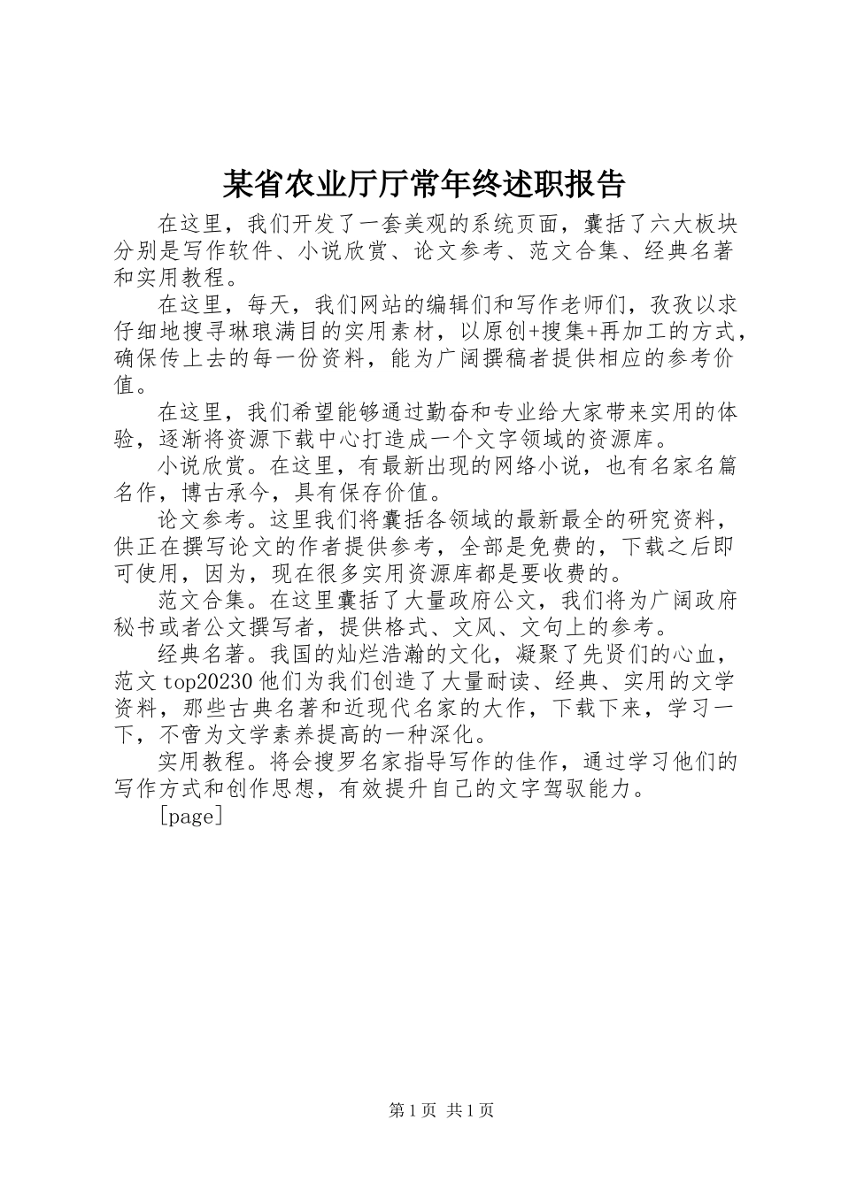2023年xx省农业厅厅长年终述职报告.docx_第1页