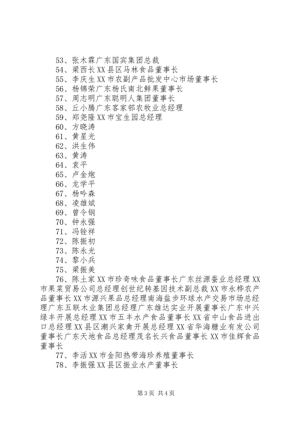 2023年XX省农业产业化协会工作报告.docx_第3页