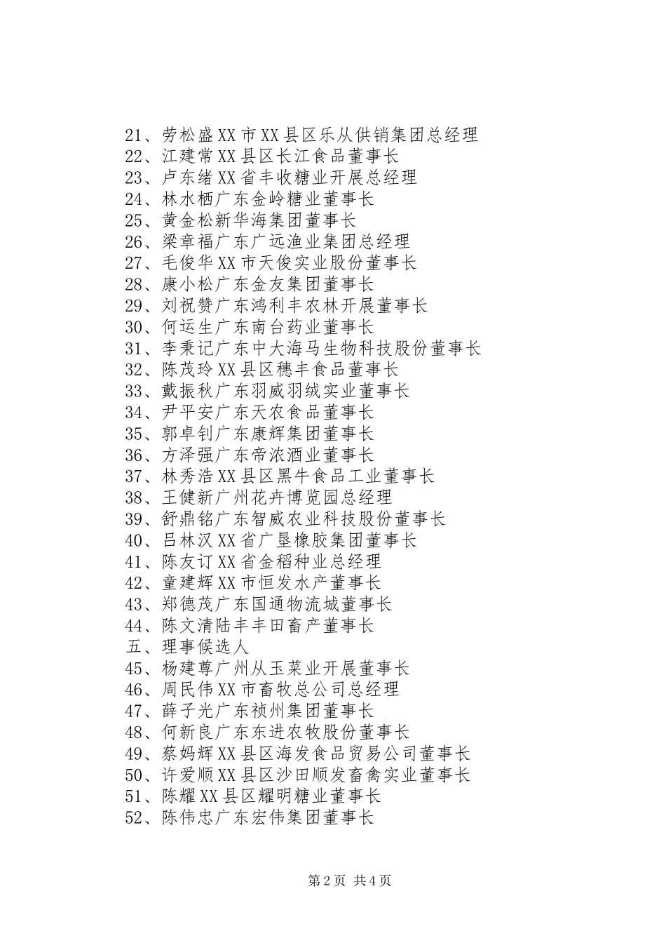 2023年XX省农业产业化协会工作报告新编.docx_第2页