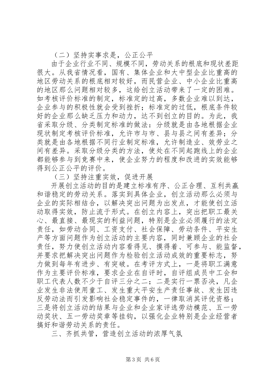 2023年xx省全面开展创建劳动关系和谐企业活动工作报告.docx_第3页