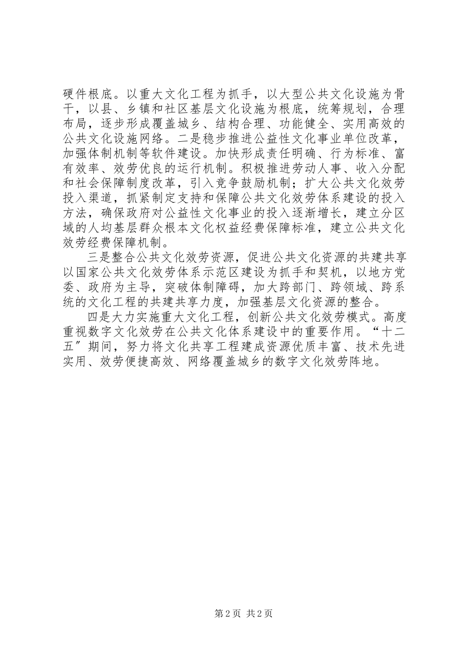 2023年XX省公共文化服务体系建设决策咨询报告新编.docx_第2页