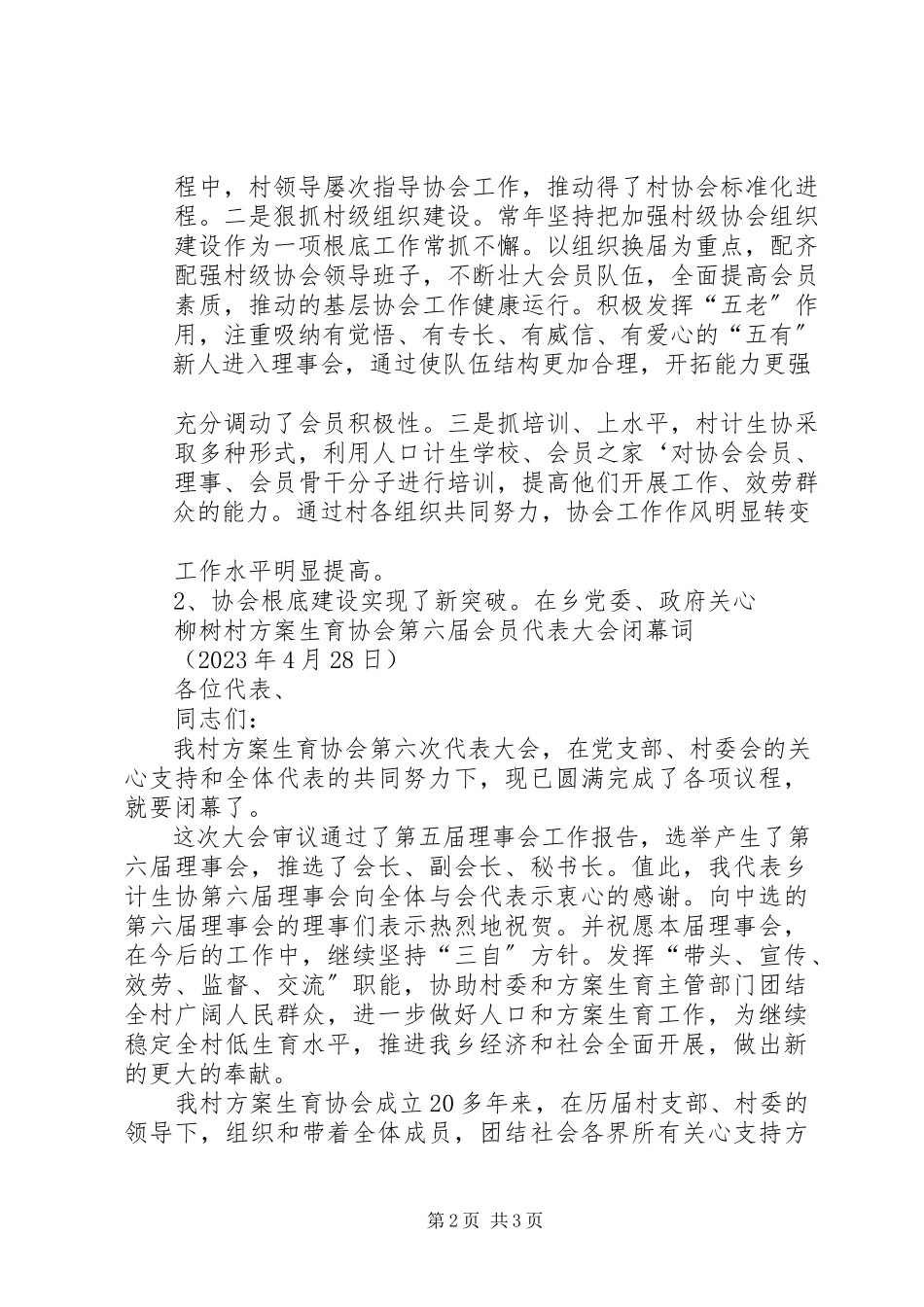 2023年XX省勘察设计协会第三届理事会工作报告则范文.docx_第2页