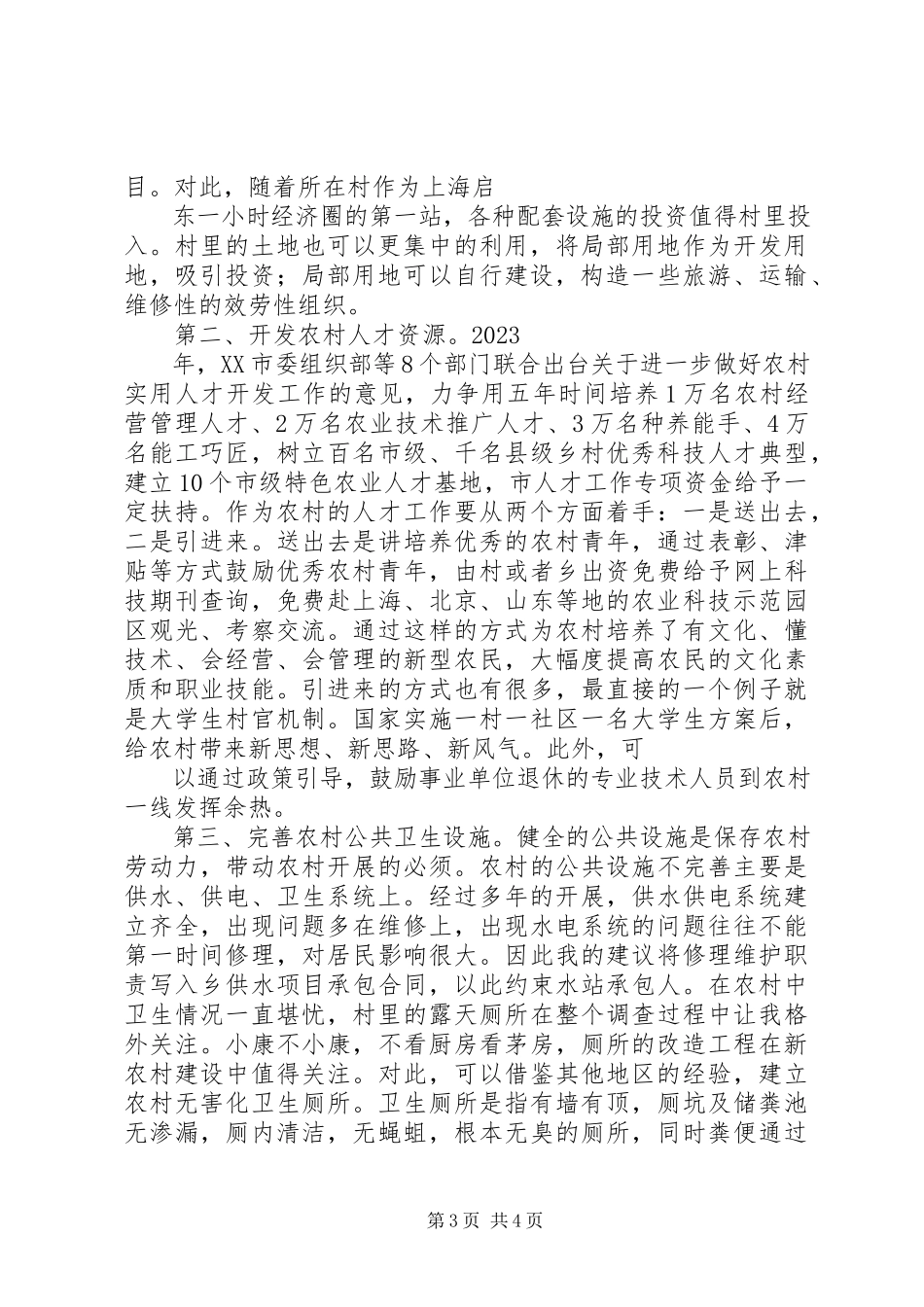 2023年XX省劳动力资源情况调研报告.docx_第3页