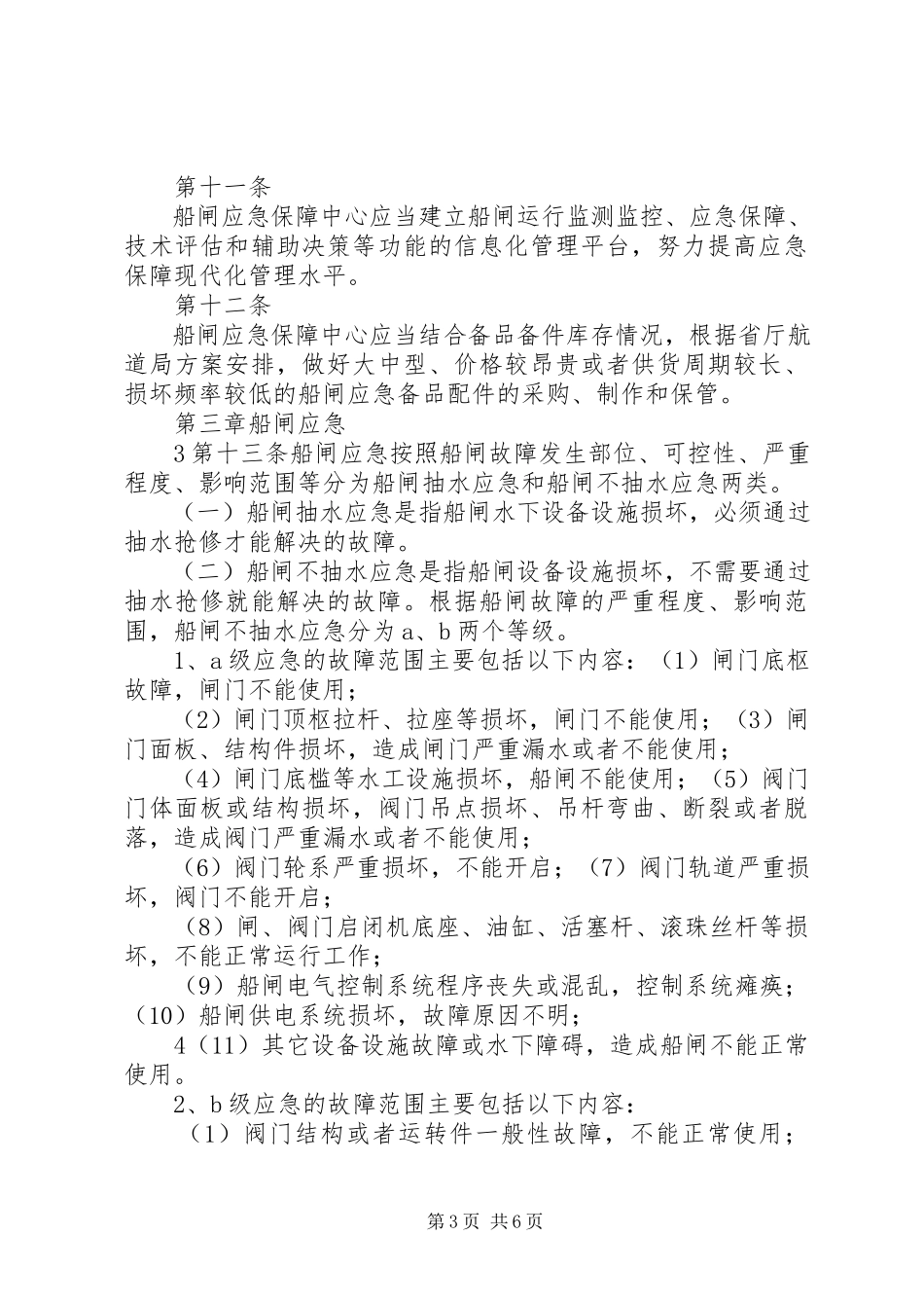 2023年XX省刘庄船闸工会工作报告.docx_第3页