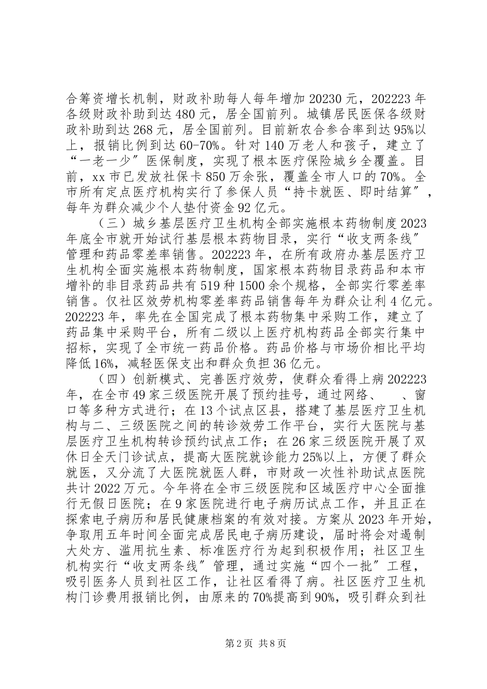 2023年XX省医改工作的学习考察报告.docx_第2页
