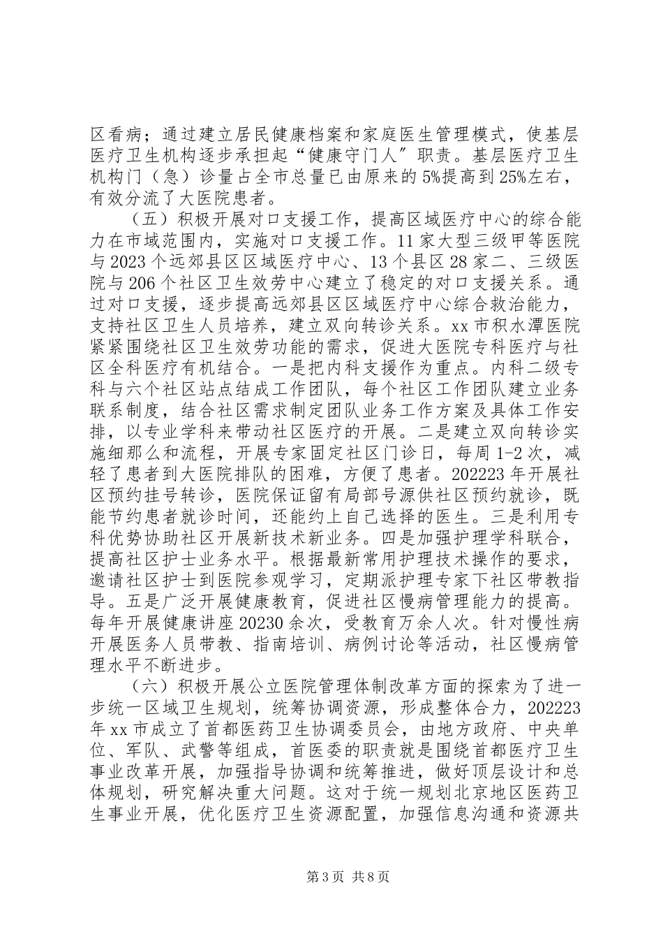 2023年XX省医改工作的学习考察报告.docx_第3页