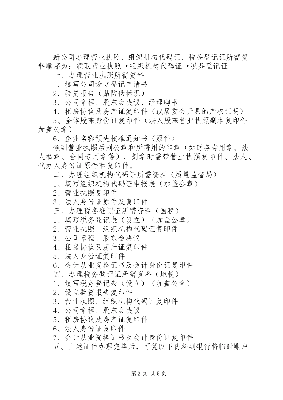 2023年XX省办理小微企业办理税务登记需不需要验资报告新编.docx_第2页