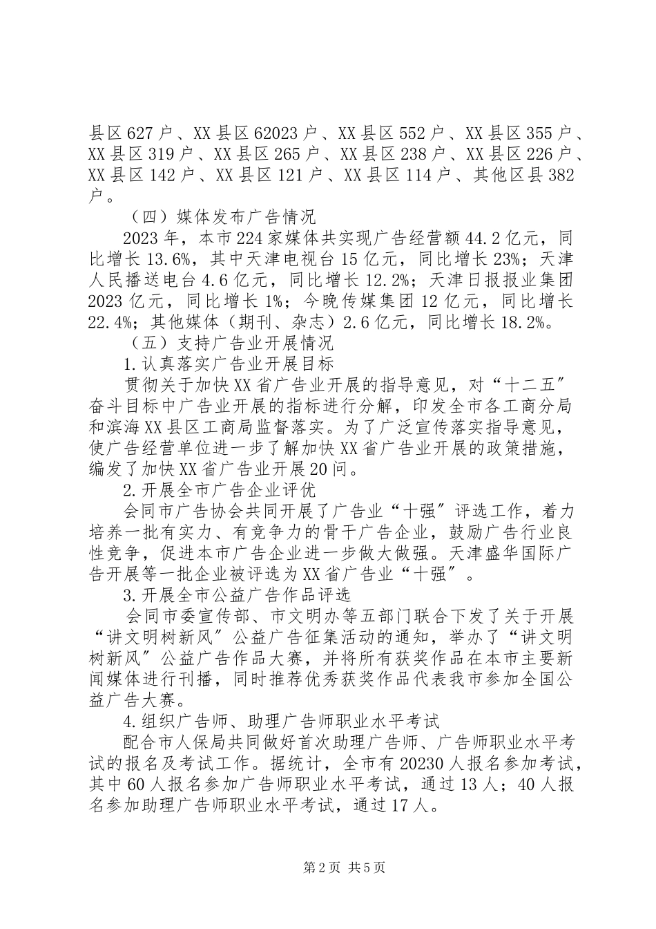 2023年XX省商标发展报告新编.docx_第2页