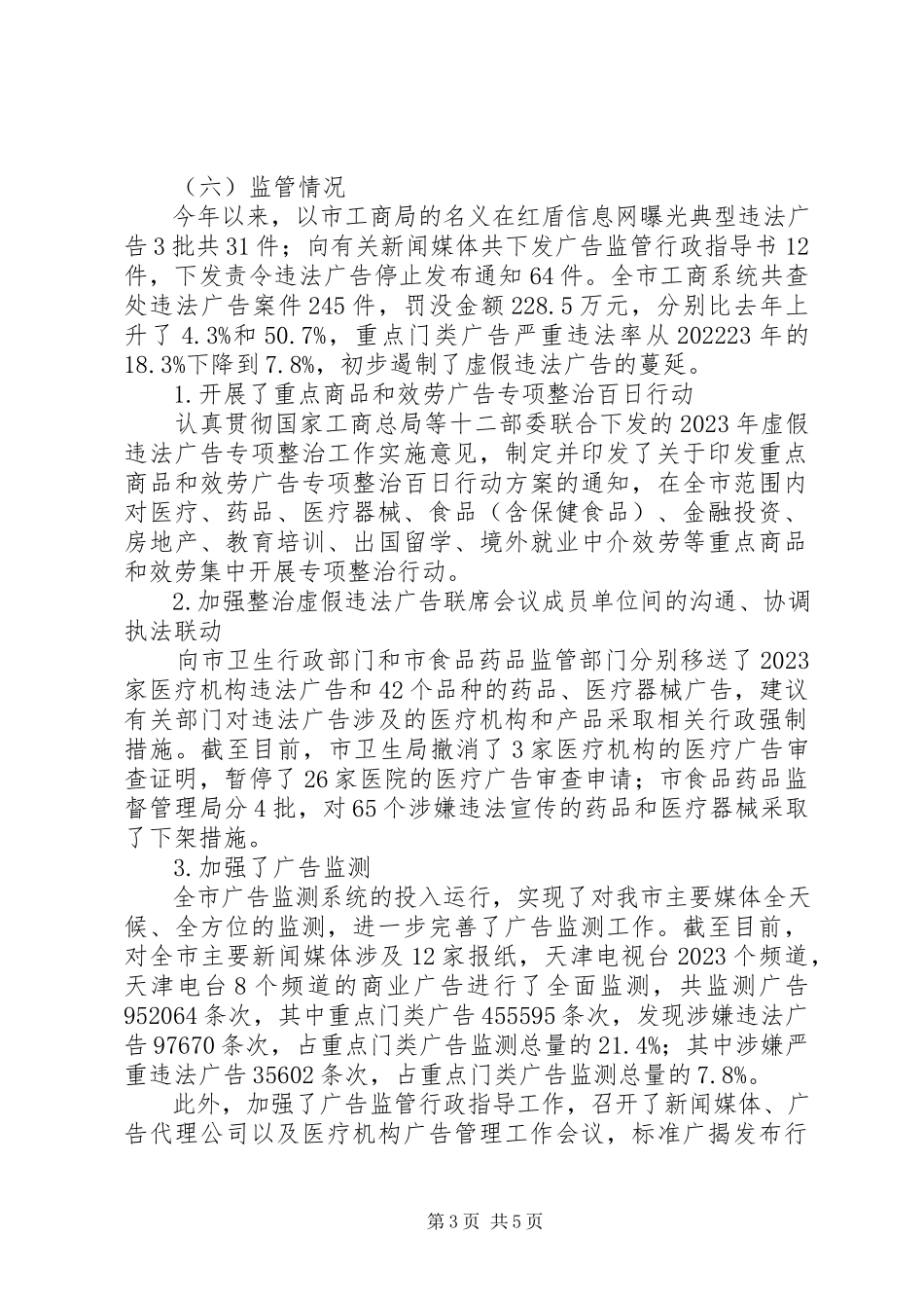 2023年XX省商标发展报告新编.docx_第3页