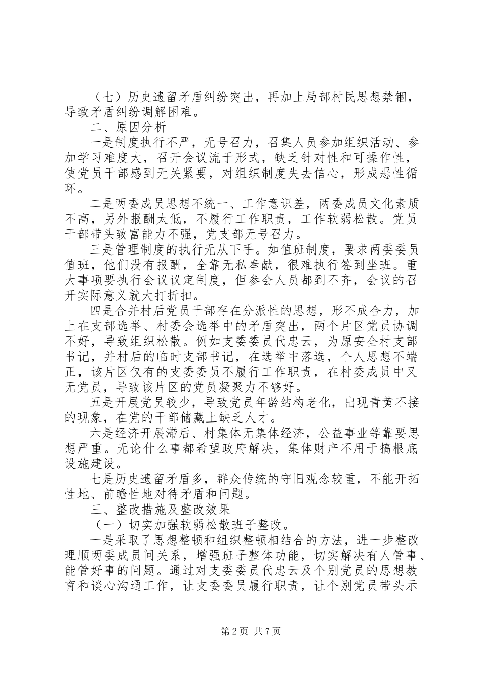 2023年XX省农村干部述职报告.docx_第2页
