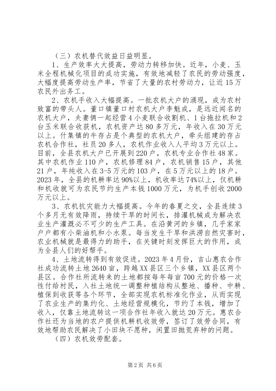 2023年XX省农机化发展情况的报告.docx_第2页