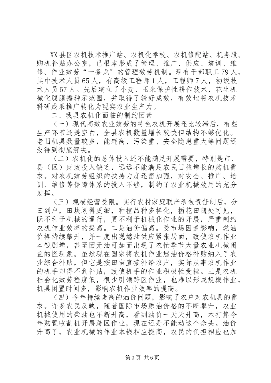 2023年XX省农机化发展情况的报告.docx_第3页