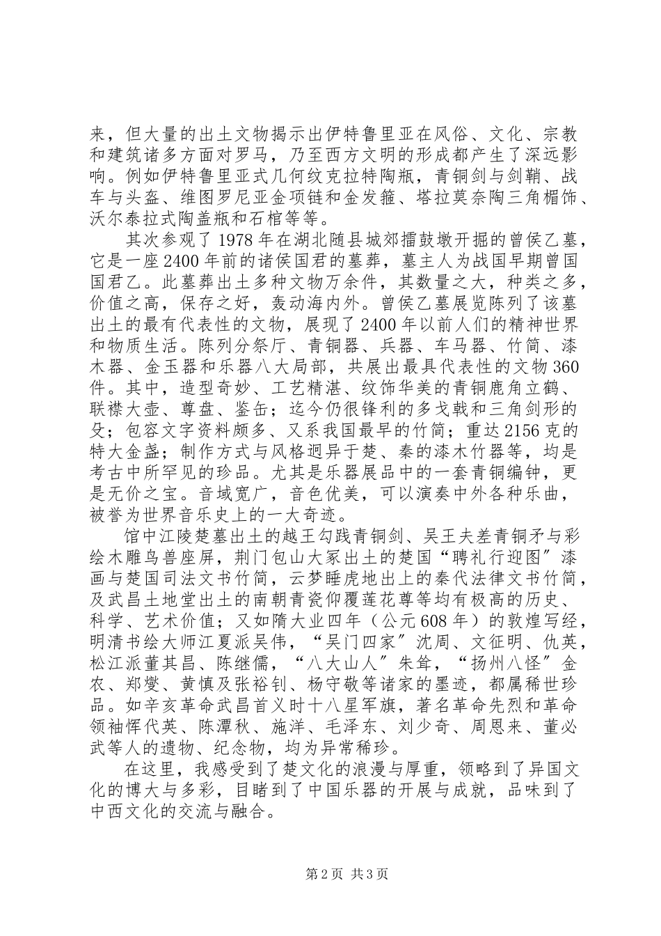 2023年XX省博物馆调研报告.docx_第2页