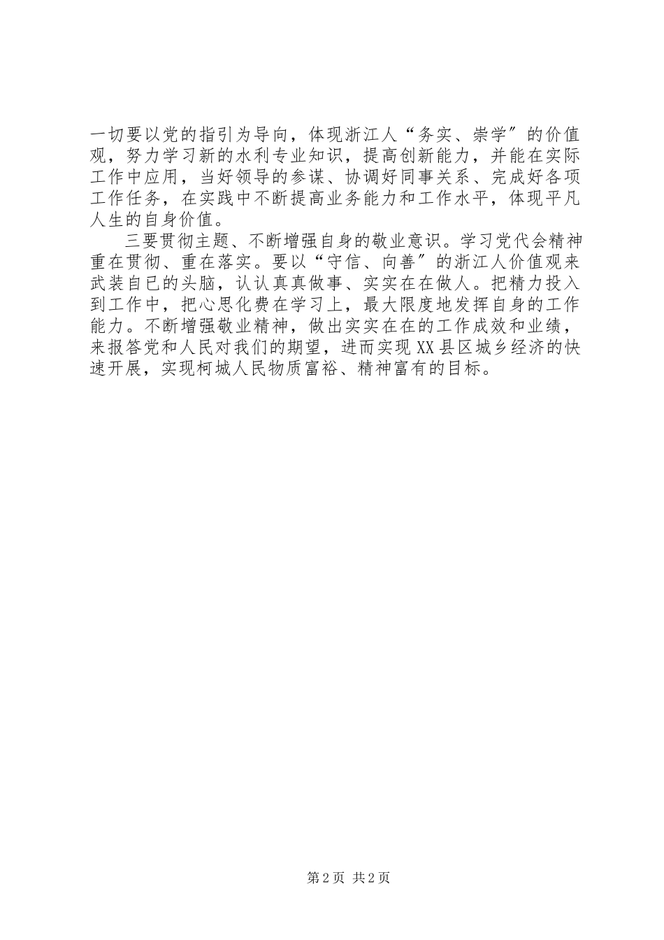 2023年XX省十三次党代会报告摘要.docx_第2页