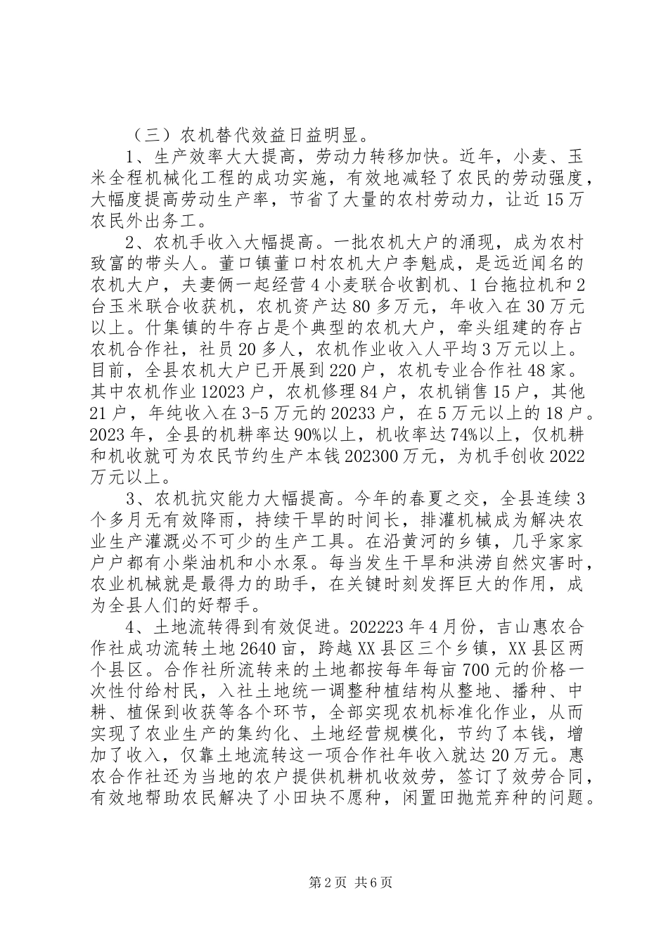 2023年XX省农机化发展情况的报告新编.docx_第2页