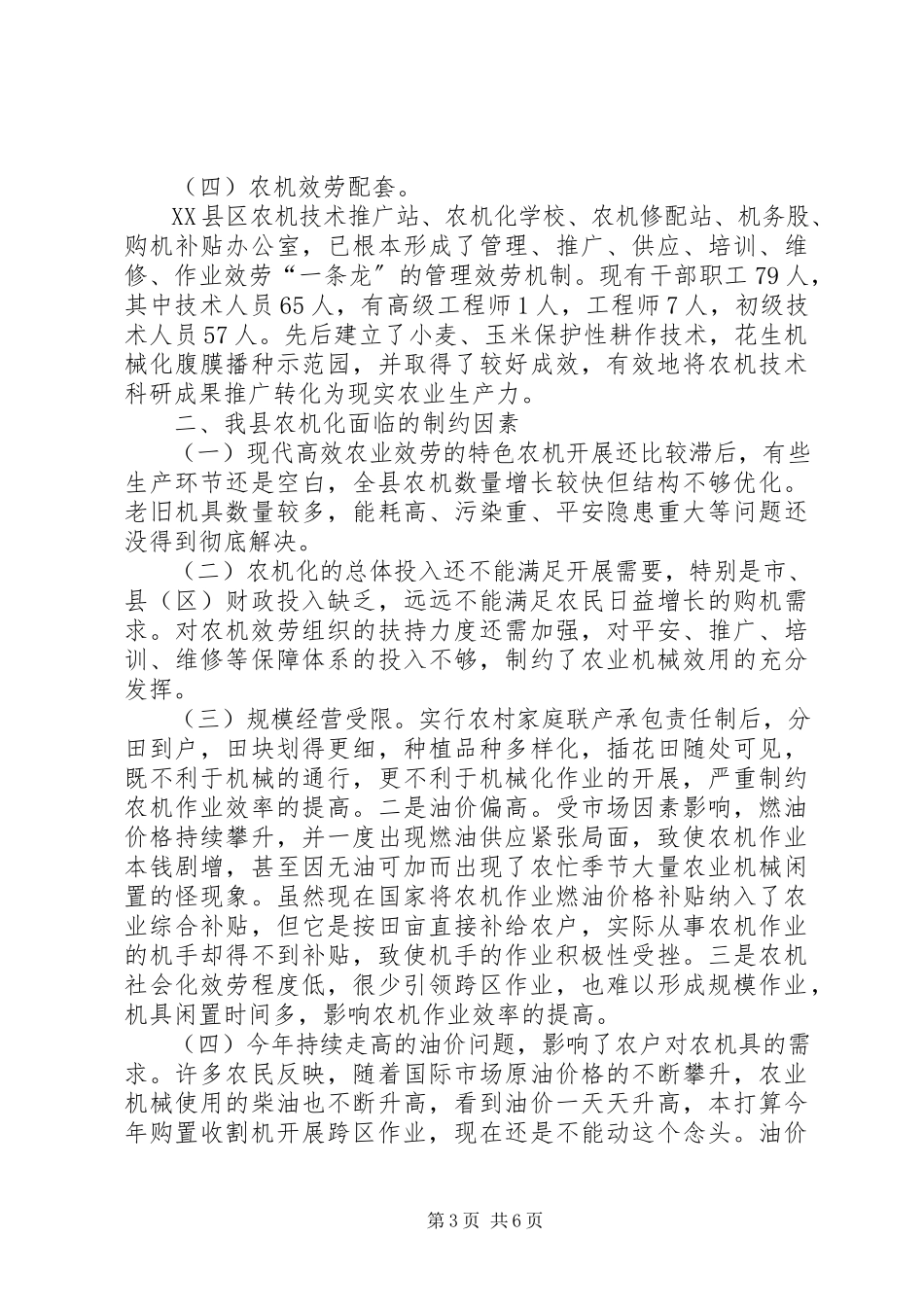 2023年XX省农机化发展情况的报告新编.docx_第3页