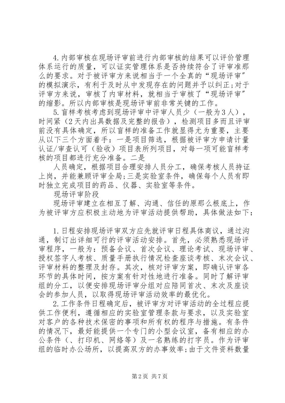 2023年XX省对实验室资质认实行动态监管.docx_第2页