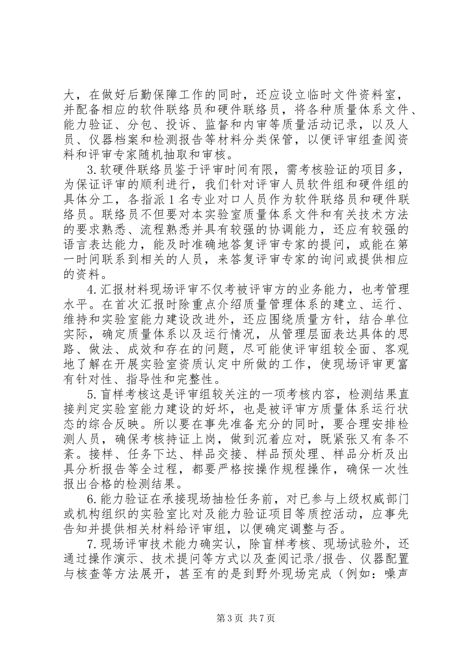 2023年XX省对实验室资质认实行动态监管.docx_第3页