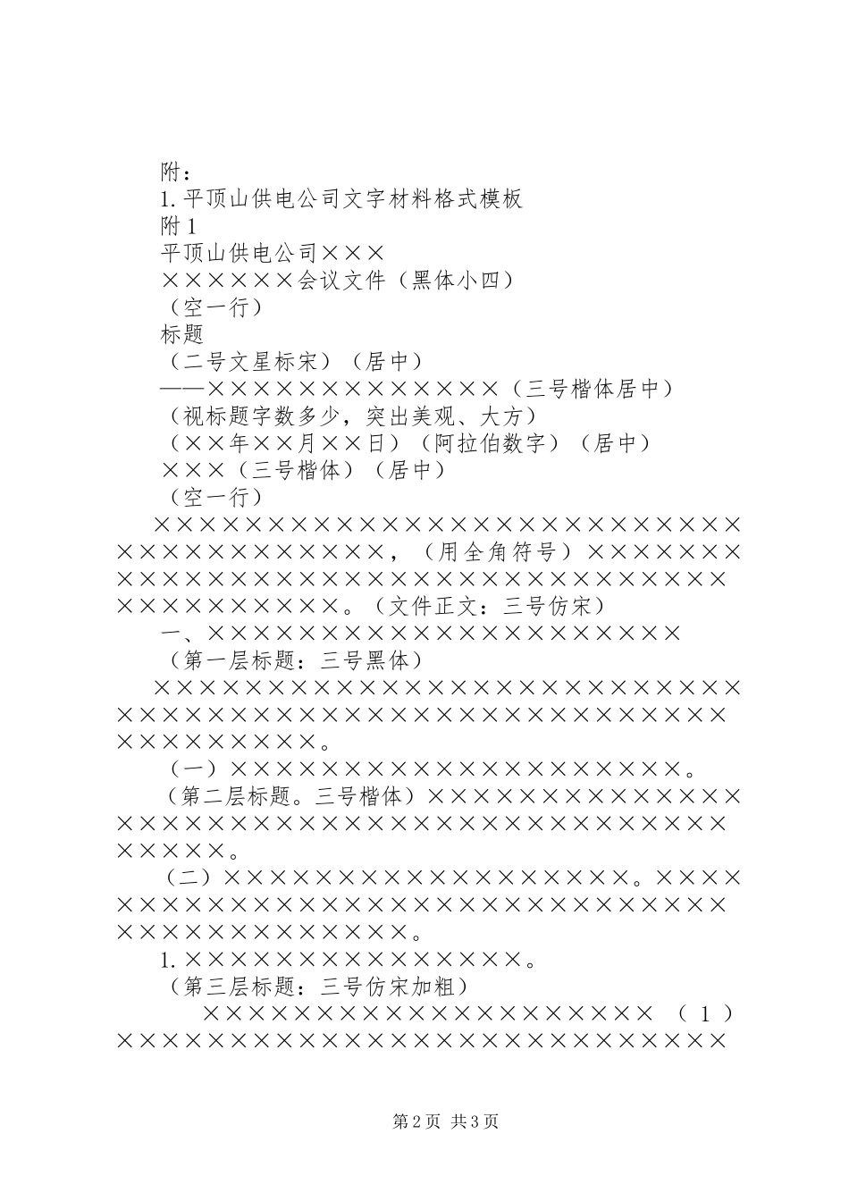 2023年XX省地质资料文字报告排版格式大全5篇新编.docx_第2页