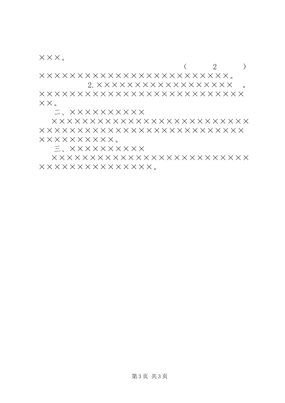 2023年XX省地质资料文字报告排版格式大全5篇新编.docx_第3页