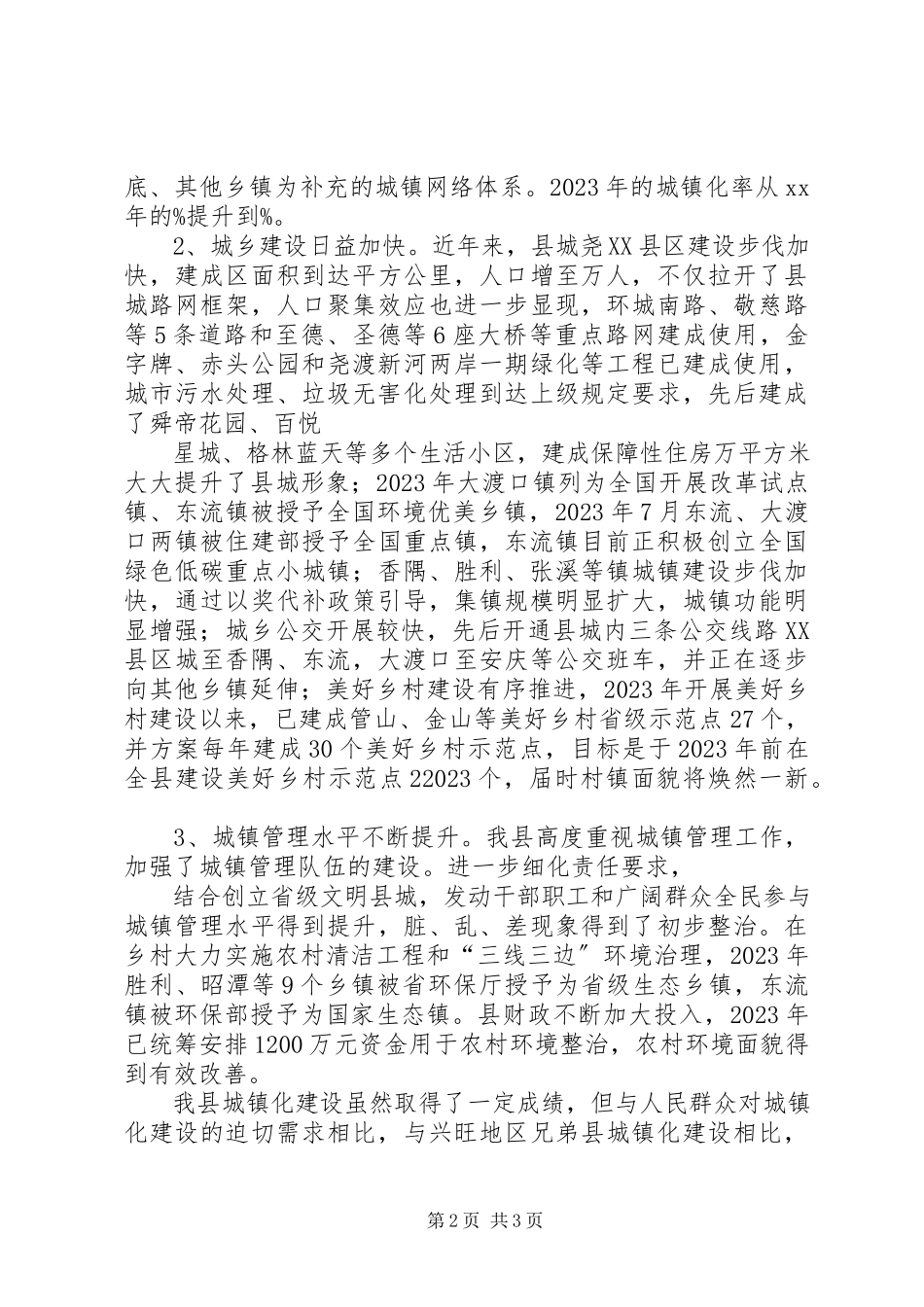 2023年XX省城镇化建设报告新编.docx_第2页