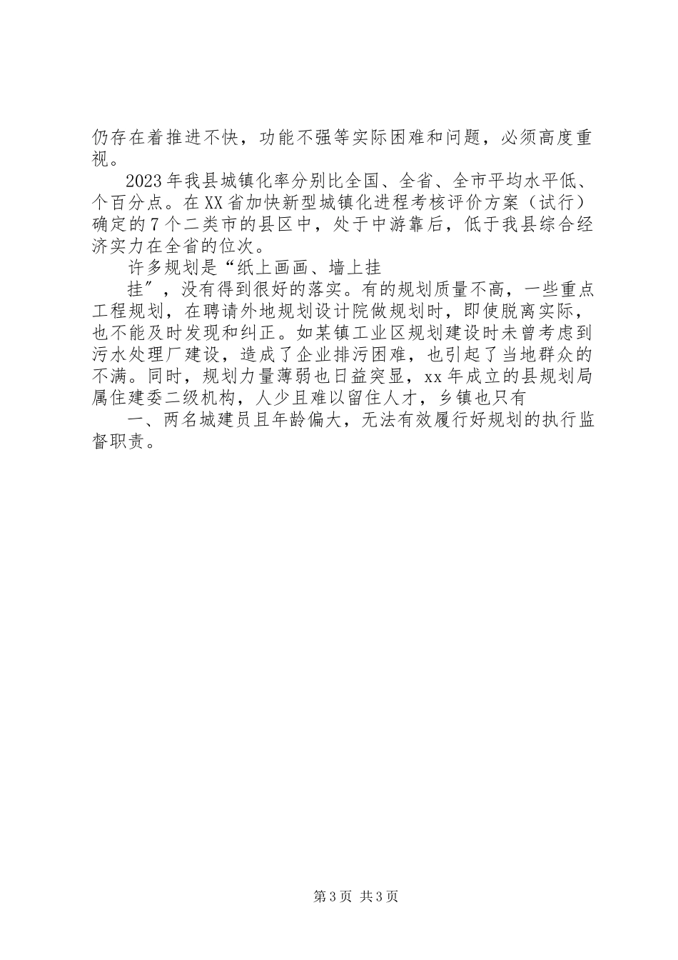2023年XX省城镇化建设报告新编.docx_第3页