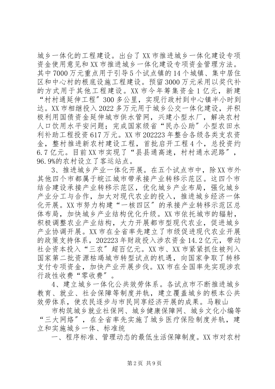 2023年XX省城乡一体化试点工作的调研报告新编.docx_第2页