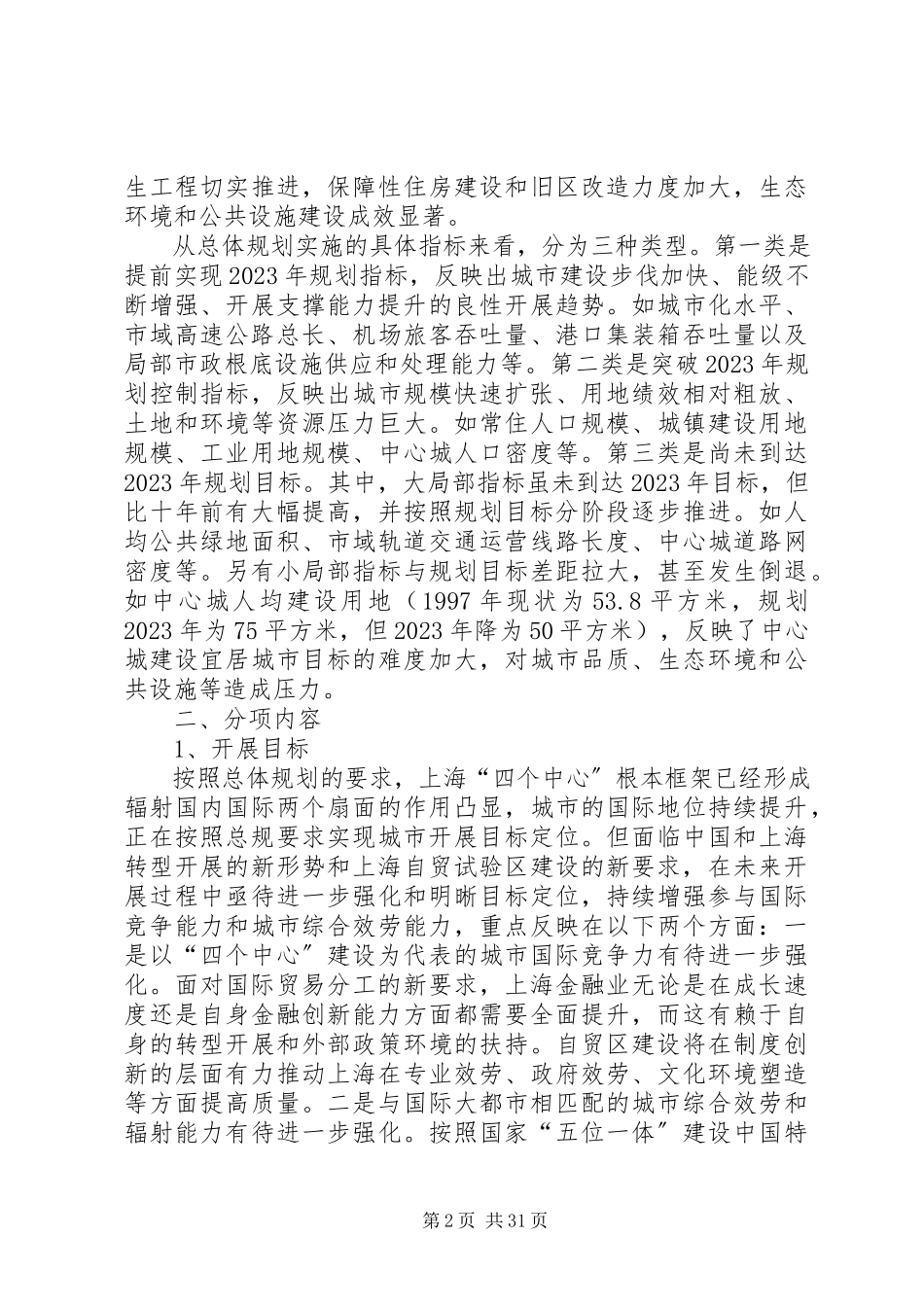 2023年XX省城市总体规划实施评估报告新编.docx_第2页