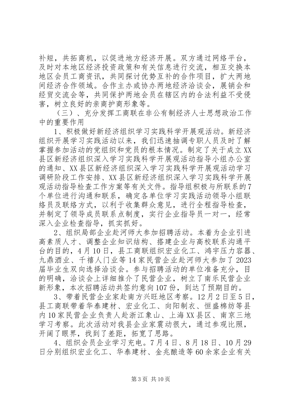 2023年XX省工商联十届四次执委会议工作报告.docx_第3页