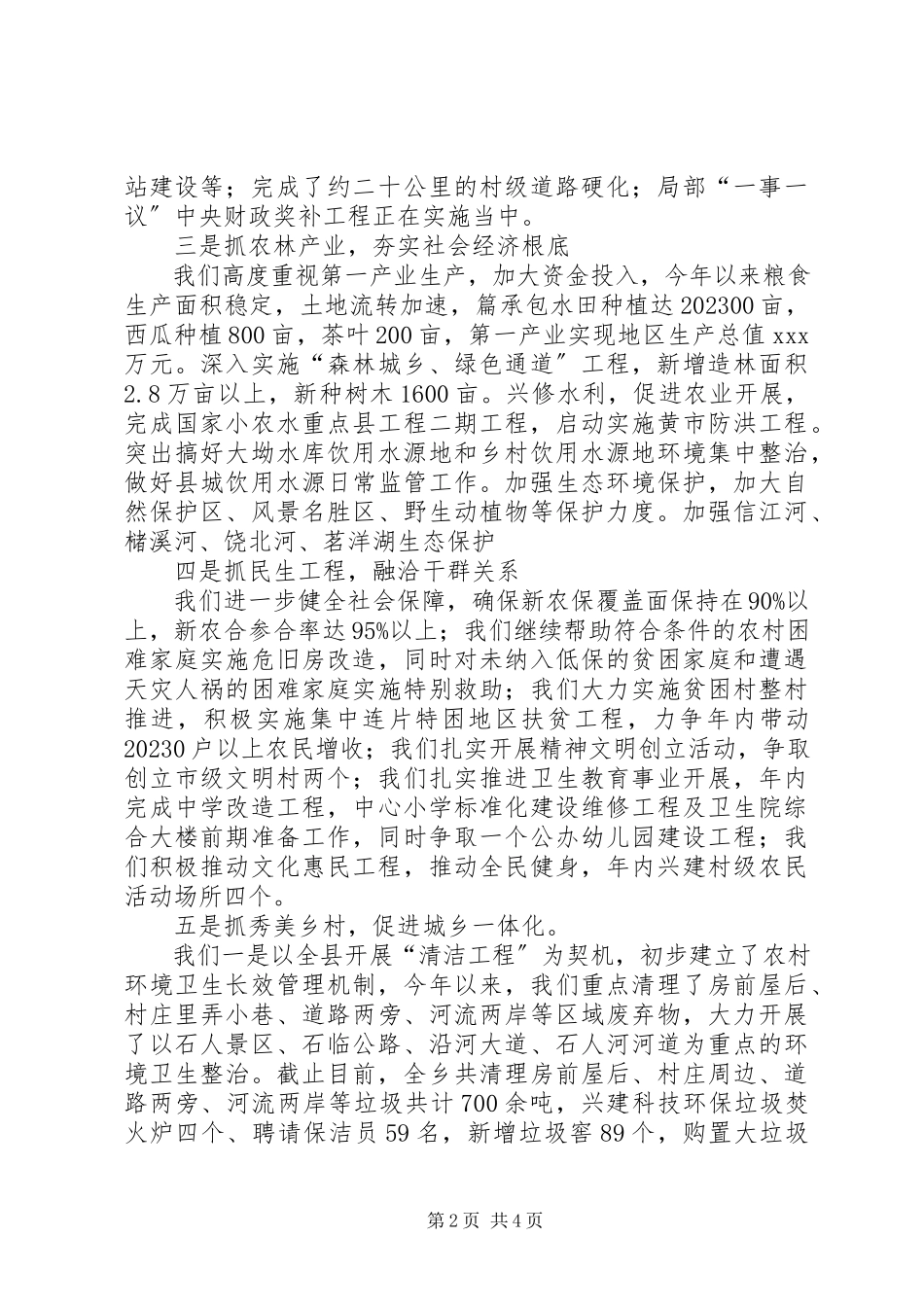 2023年XX省山西经济社会与文化发展考察调研报告新编.docx_第2页