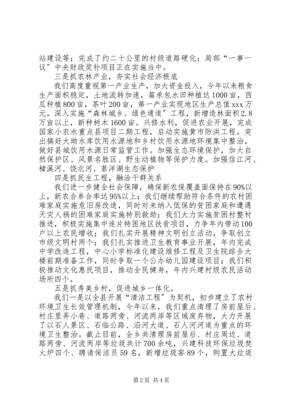 2023年XX省山西经济社会与文化发展考察调研报告.docx_第2页