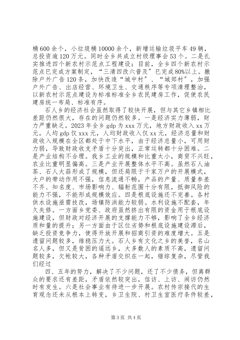 2023年XX省山西经济社会与文化发展考察调研报告.docx_第3页