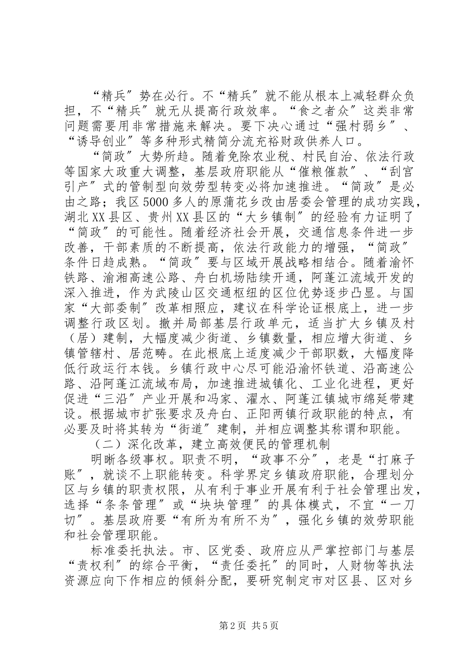 2023年XX省应急管理体制机制调研报告新编.docx_第2页