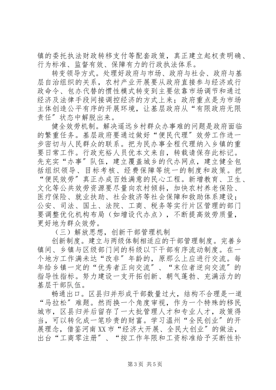 2023年XX省应急管理体制机制调研报告新编.docx_第3页