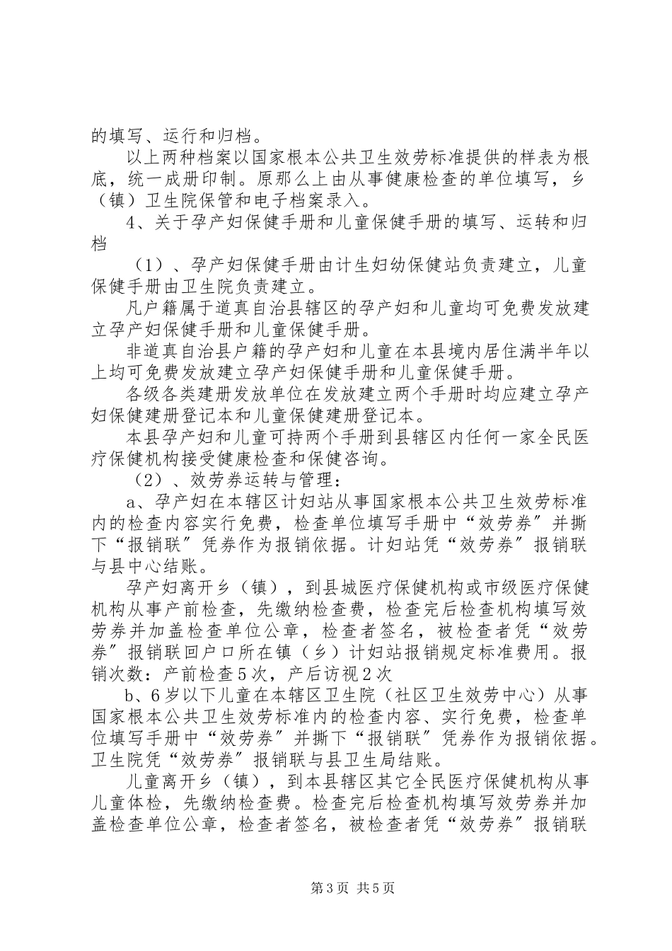 2023年XX省妇幼卫生信息统计报告管理办法.docx_第3页