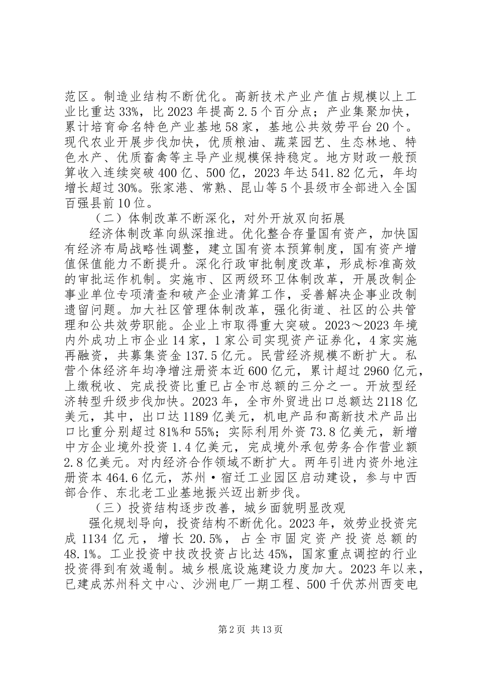 2023年XX省安全生产十一五规划中期评估报告.docx_第2页