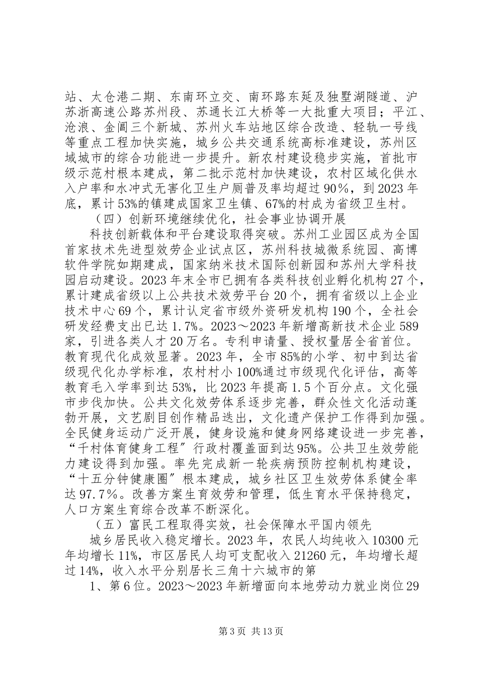 2023年XX省安全生产十一五规划中期评估报告.docx_第3页