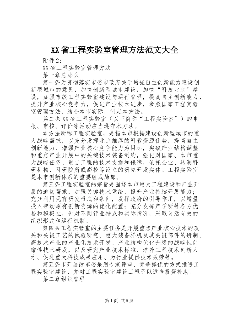 2023年XX省工程实验室管理办法大全新编.docx_第1页