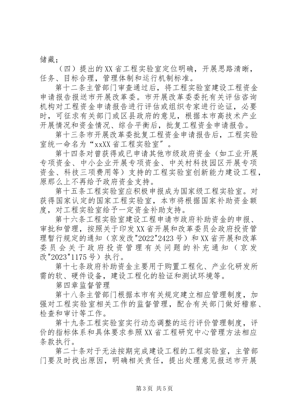 2023年XX省工程实验室管理办法大全新编.docx_第3页