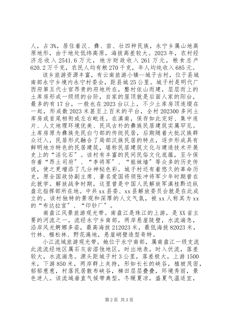 2023年XX省开发区发展情况调研报告新编.docx_第2页