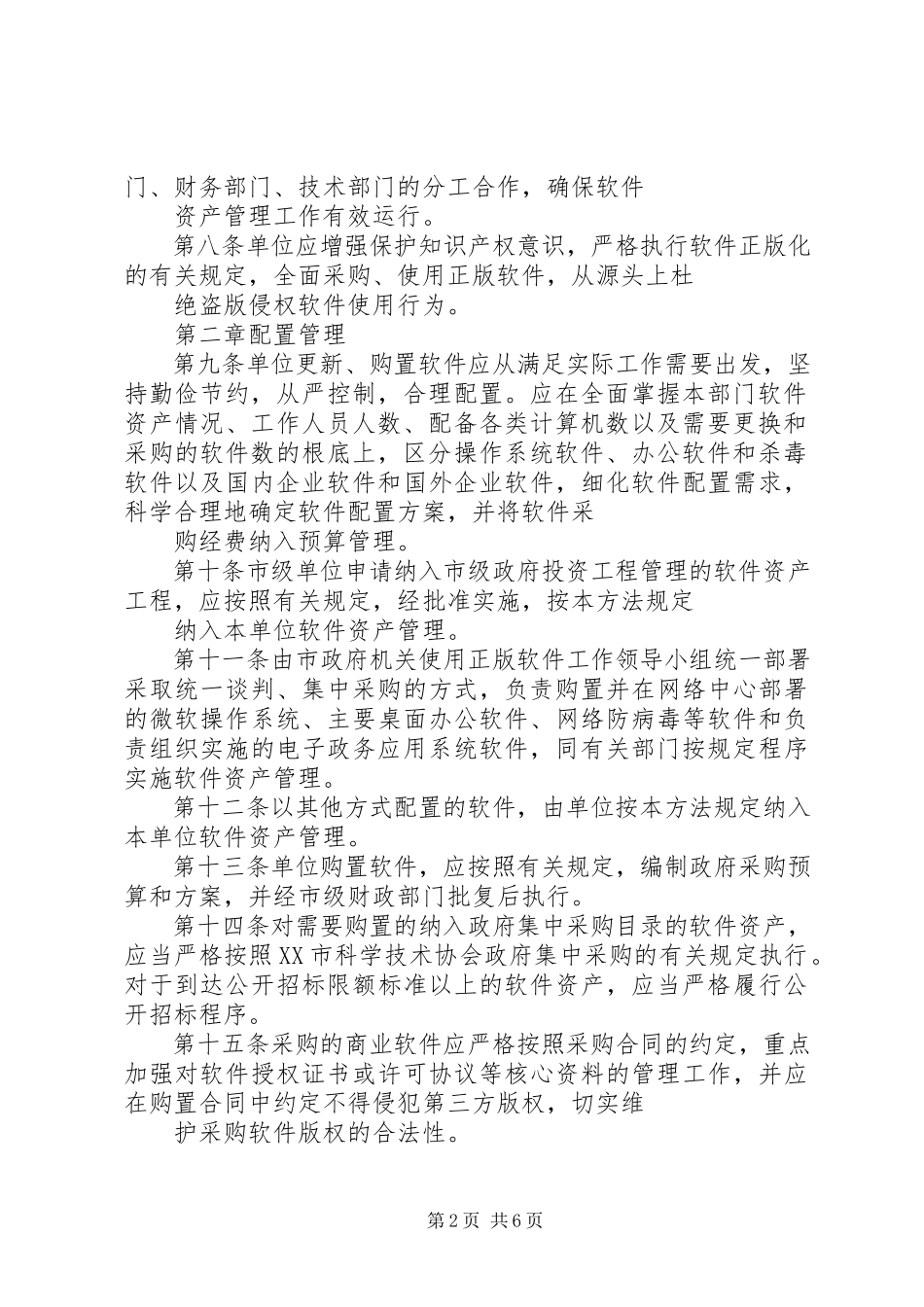 2023年XX省市级行政事业单位资产报告管理办法试行新编.docx_第2页