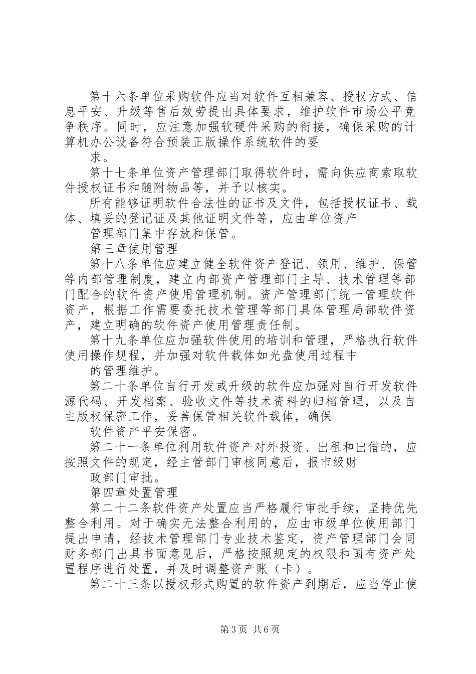 2023年XX省市级行政事业单位资产报告管理办法试行新编.docx_第3页