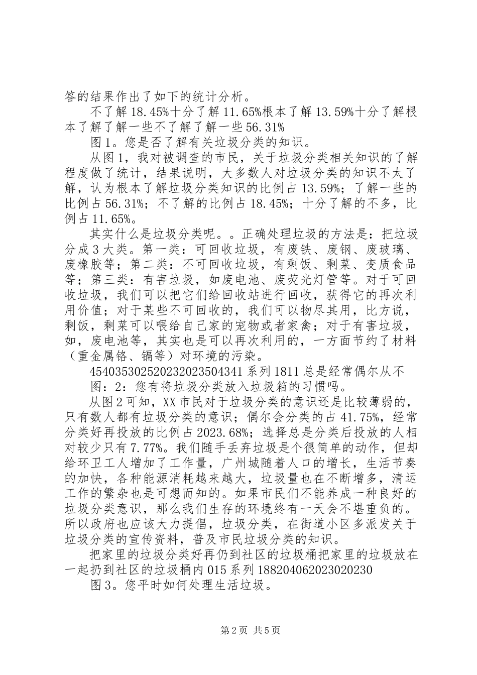 2023年XX省市民垃圾分类意识回收情况调研报告新编.docx_第2页