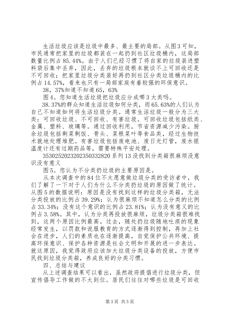 2023年XX省市民垃圾分类意识回收情况调研报告新编.docx_第3页